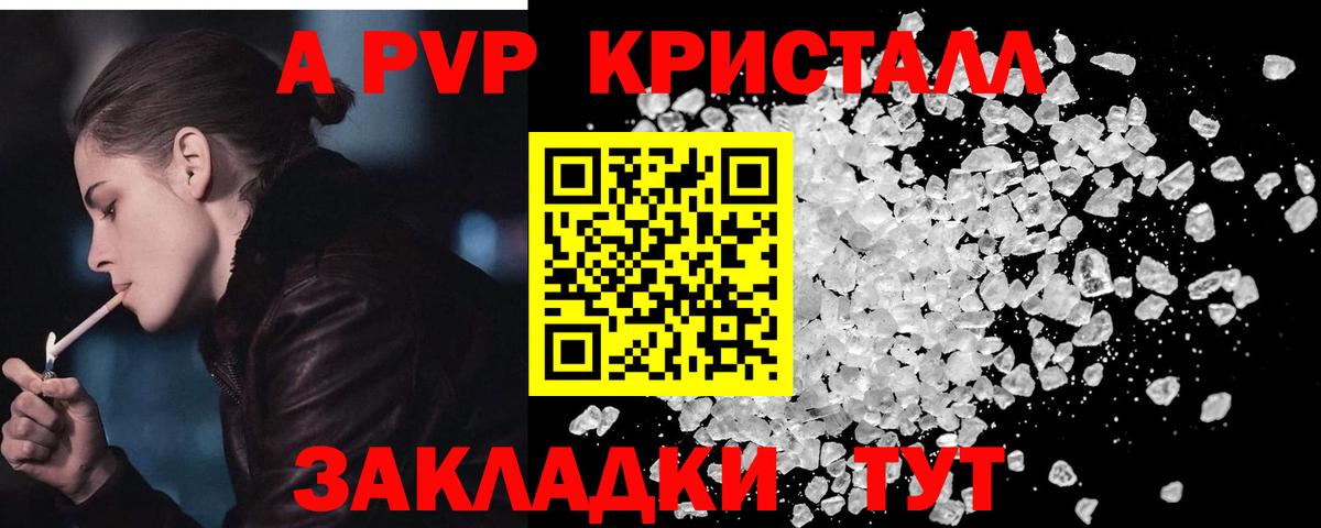 Alpha PVP кристаллы Киреевск