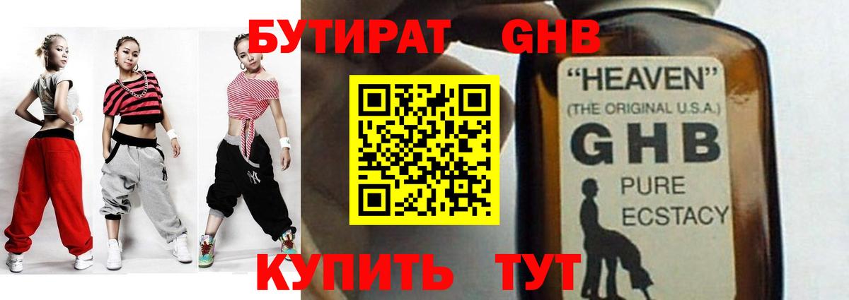 Бутират буратино Киреевск