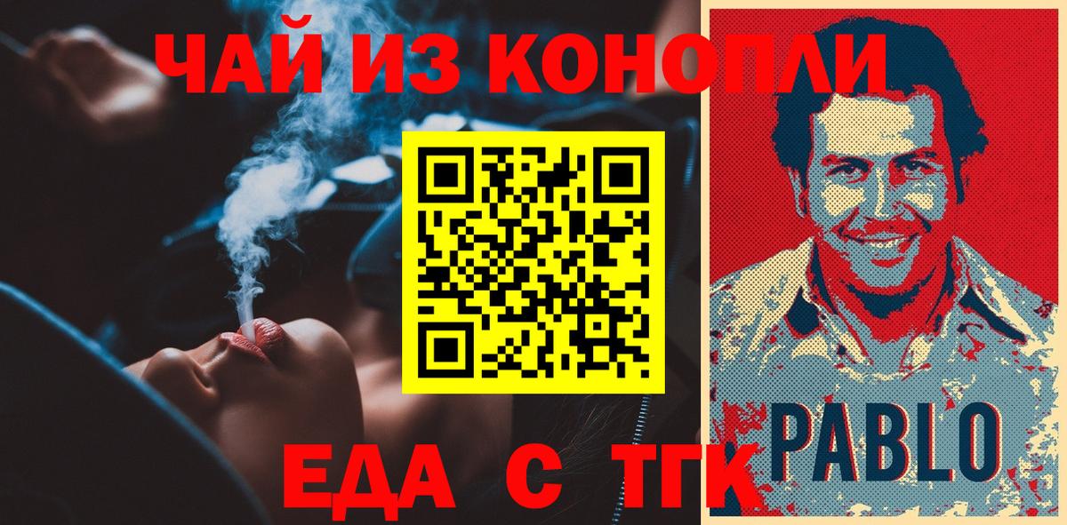 Еда ТГК конопля  Вход с VPN  Киреевск 