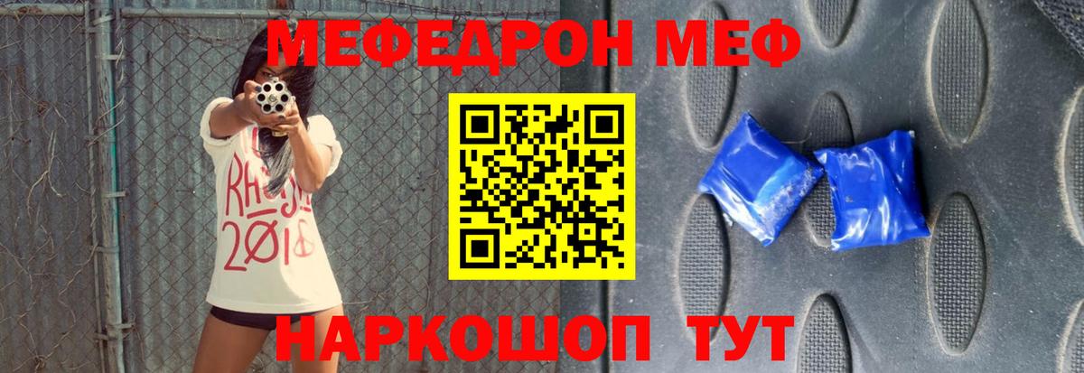 Меф мяу мяу  Киреевск