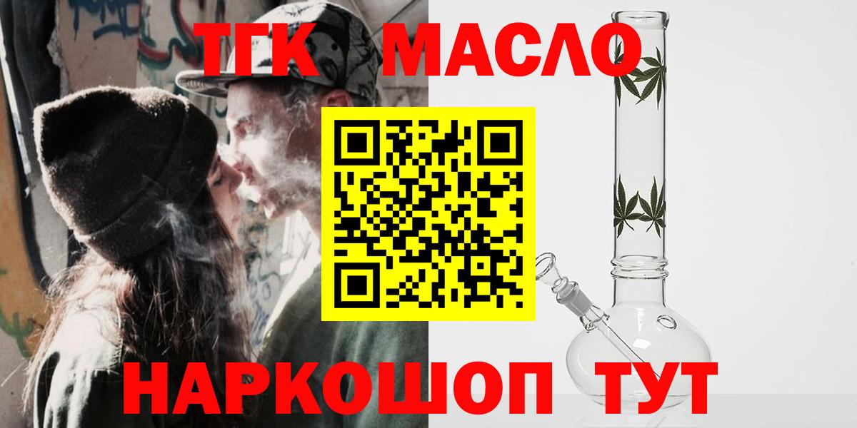 ТГК гашишное масло Киреевск